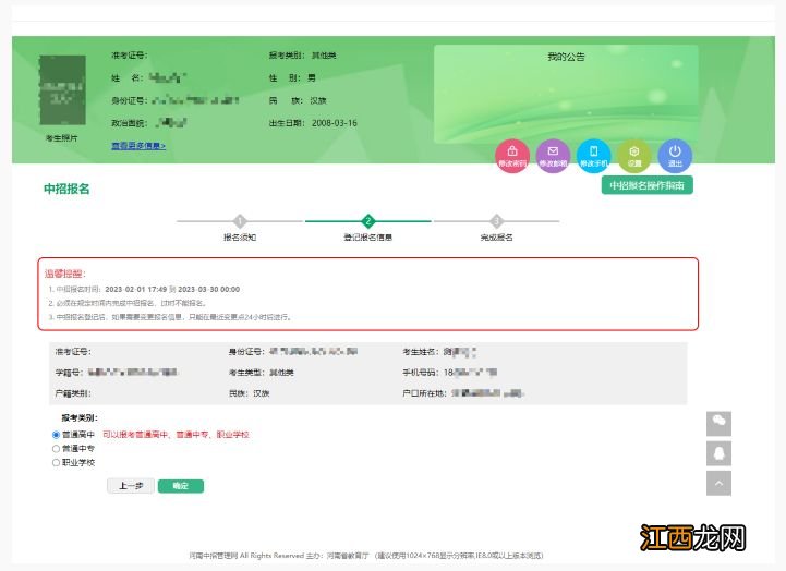 2023南阳中考报名操作指南电子版 2023南阳中考报名操作指南