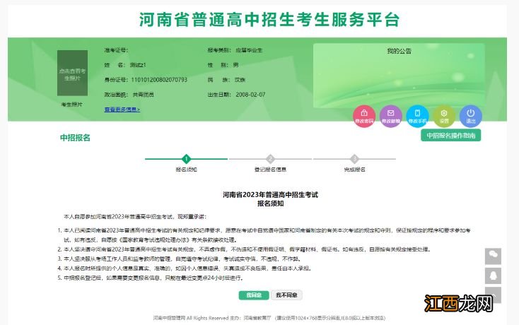 2023南阳中考报名操作指南电子版 2023南阳中考报名操作指南