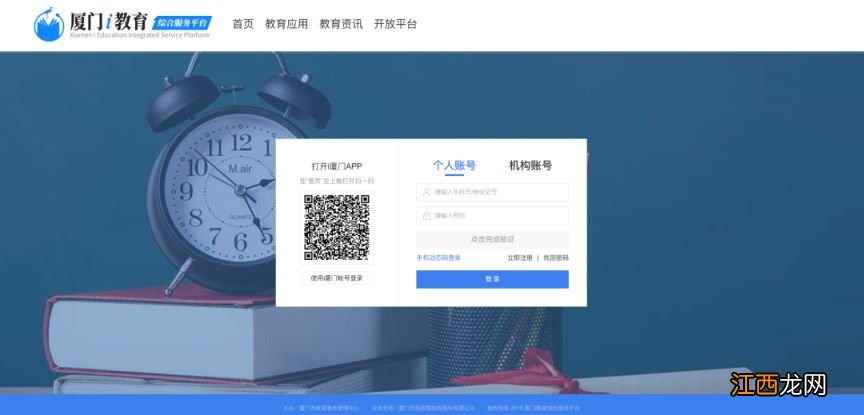 厦门i教育入学一件事家长登录注册操作手册