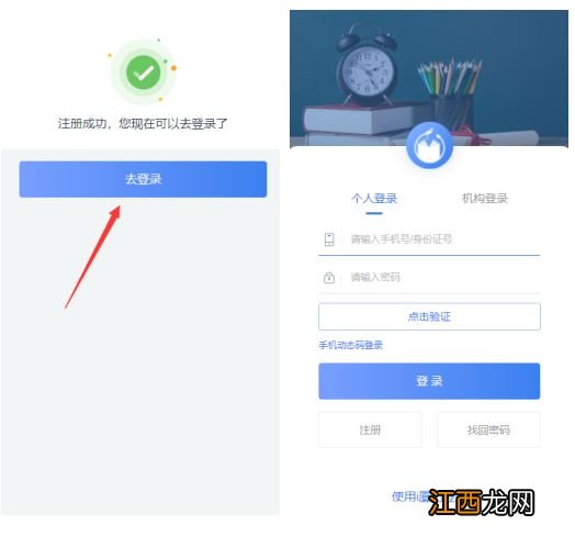 厦门i教育入学一件事家长登录注册操作手册