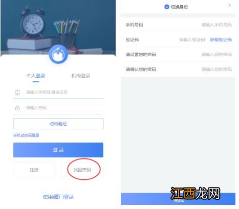 厦门i教育入学一件事家长登录注册操作手册