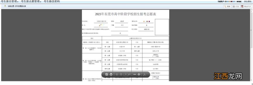 2021东莞中考志愿填报系统 2023东莞中考志愿填报系统入口