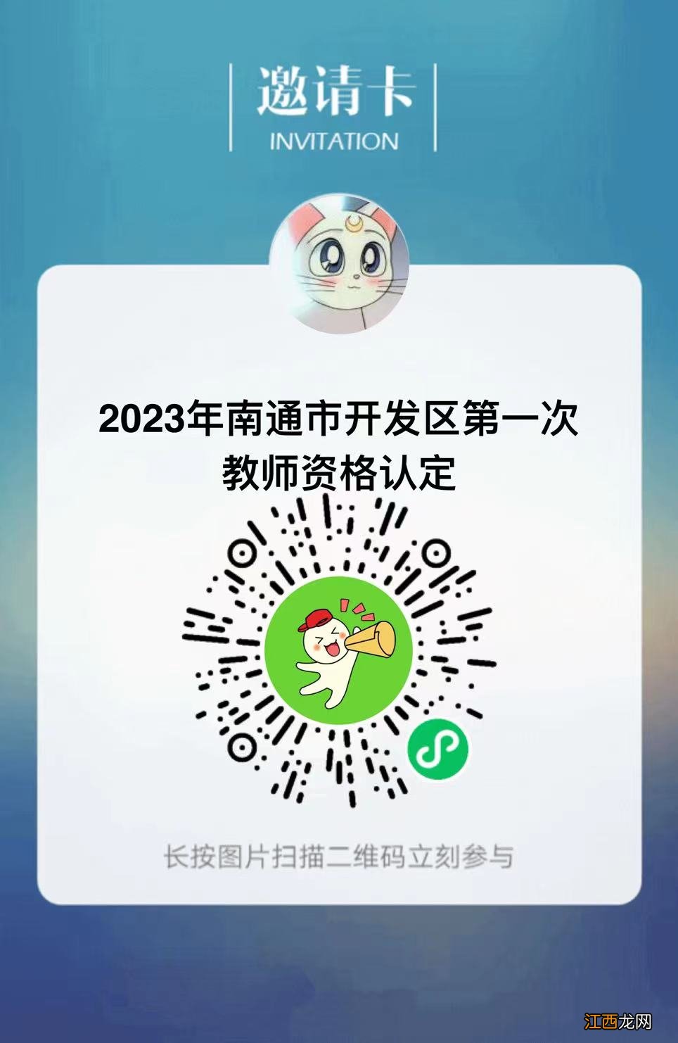 附入口 南通开发区2023年教资现场确认需要预约吗？