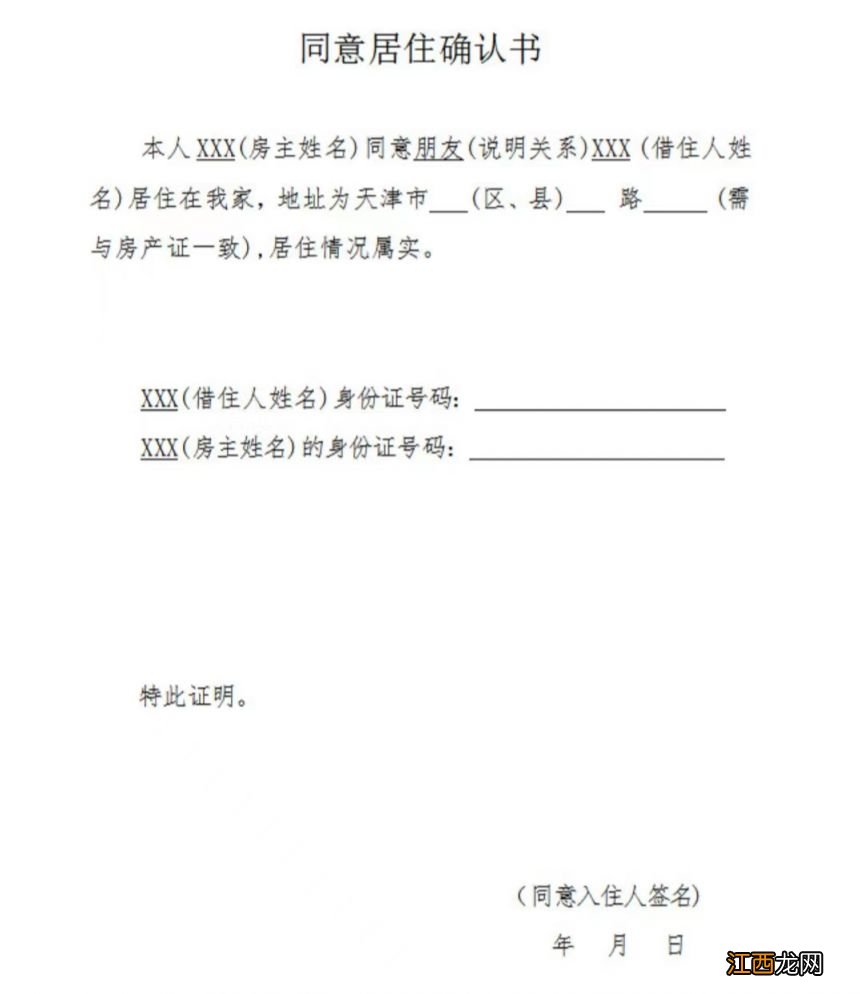 天津居住证必须签注吗？ 天津居住证必须签注吗现在