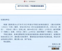 湖南农业大学五一放假通知2022 湖南农业大学五一放假通知2023