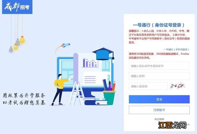 成都招考网官网登录 成都招考怎么登录