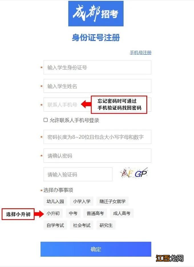 成都招考网注册方式2023 成都招考网注册方式2023年是什么
