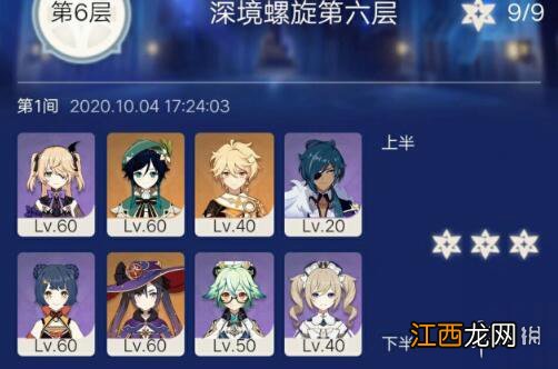 原神深渊第6层怎么打 原神深渊第6层阵容