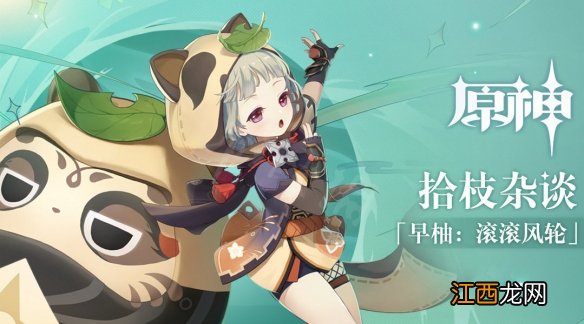 原神早柚阵容搭配平民 原神早柚感电队怎么搭配