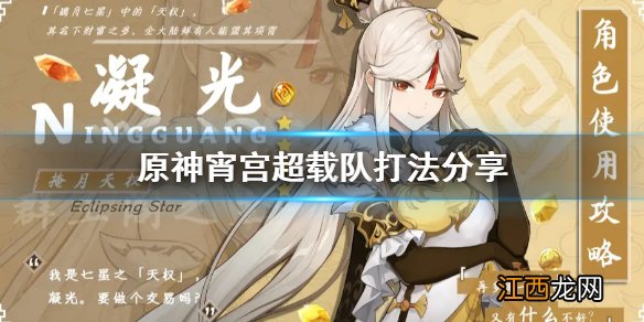 宵宫 超载 原神宵宫超载队怎么打