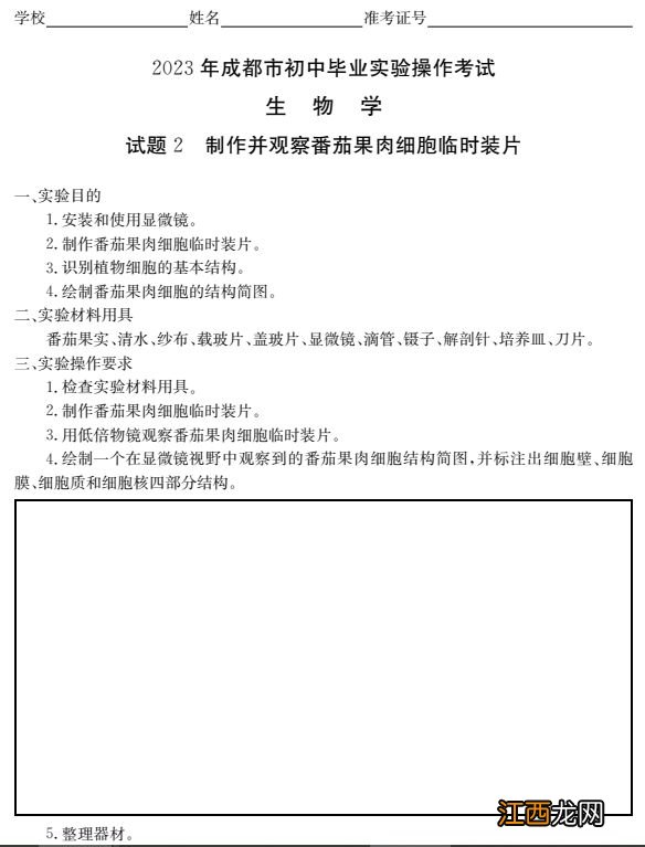 附视频入口 2023成都初中生物实验操作试题及分值标准