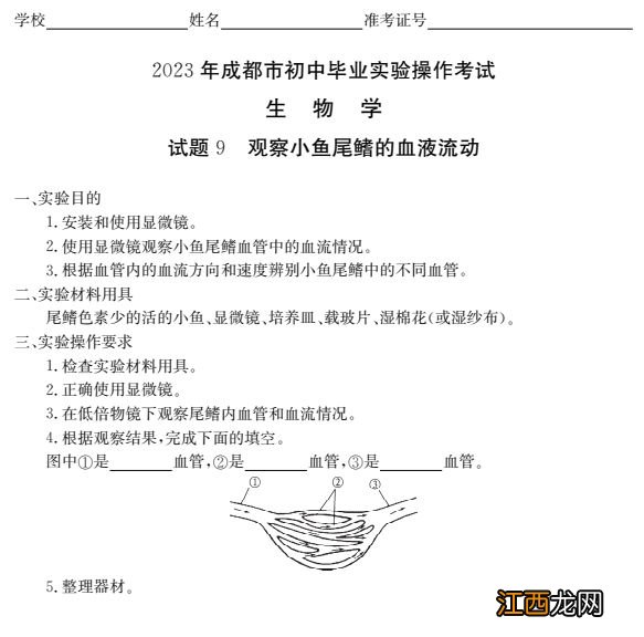 附视频入口 2023成都初中生物实验操作试题及分值标准