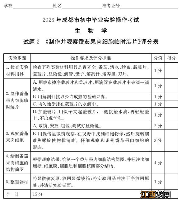 附视频入口 2023成都初中生物实验操作试题及分值标准