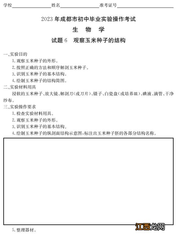 附视频入口 2023成都初中生物实验操作试题及分值标准