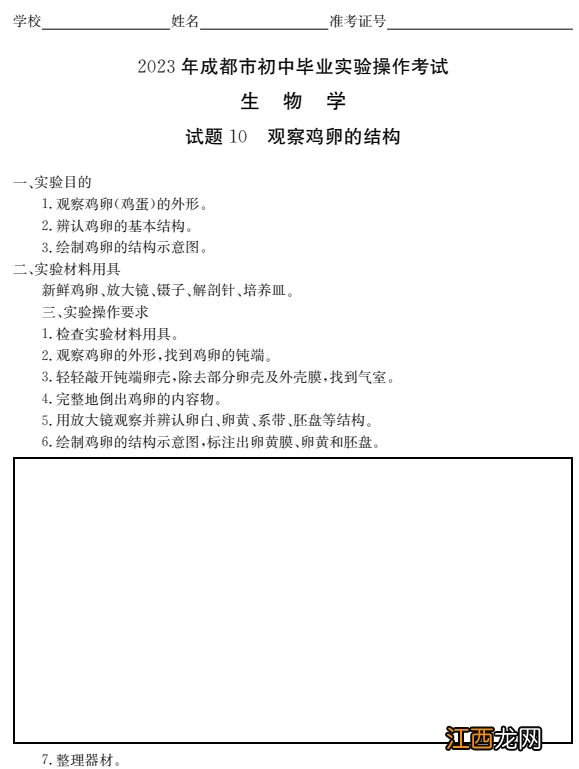 附视频入口 2023成都初中生物实验操作试题及分值标准