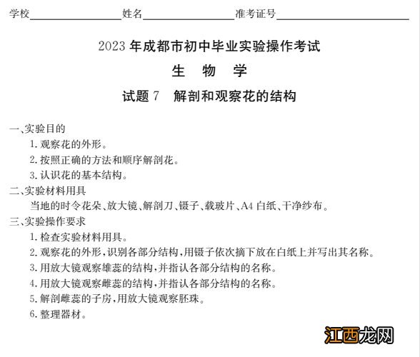 附视频入口 2023成都初中生物实验操作试题及分值标准