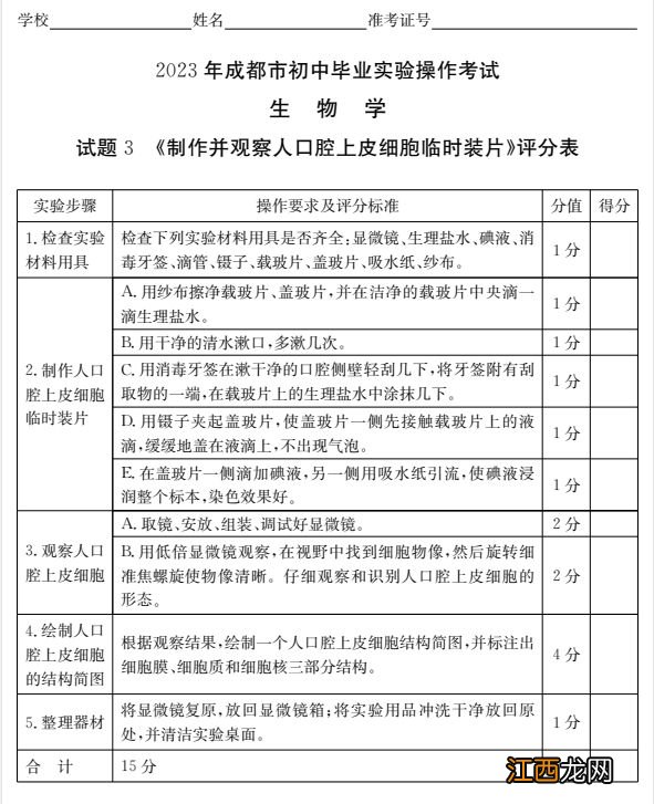 附视频入口 2023成都初中生物实验操作试题及分值标准