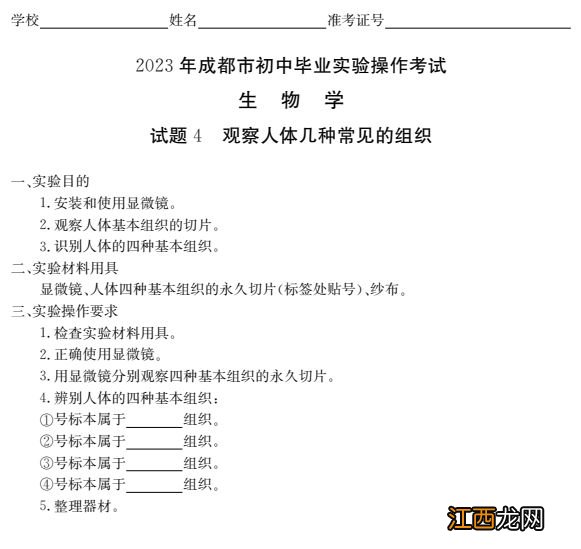 附视频入口 2023成都初中生物实验操作试题及分值标准