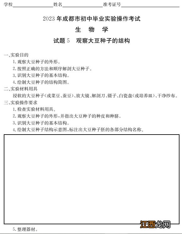 附视频入口 2023成都初中生物实验操作试题及分值标准