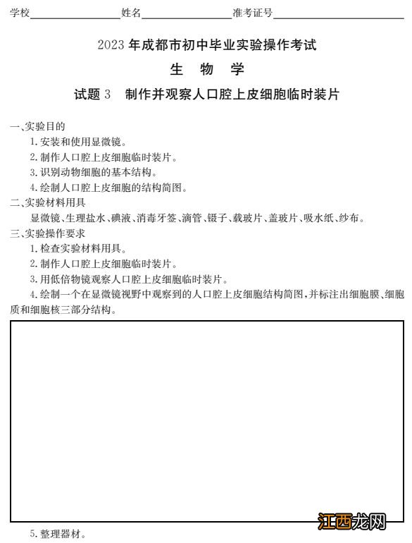 附视频入口 2023成都初中生物实验操作试题及分值标准