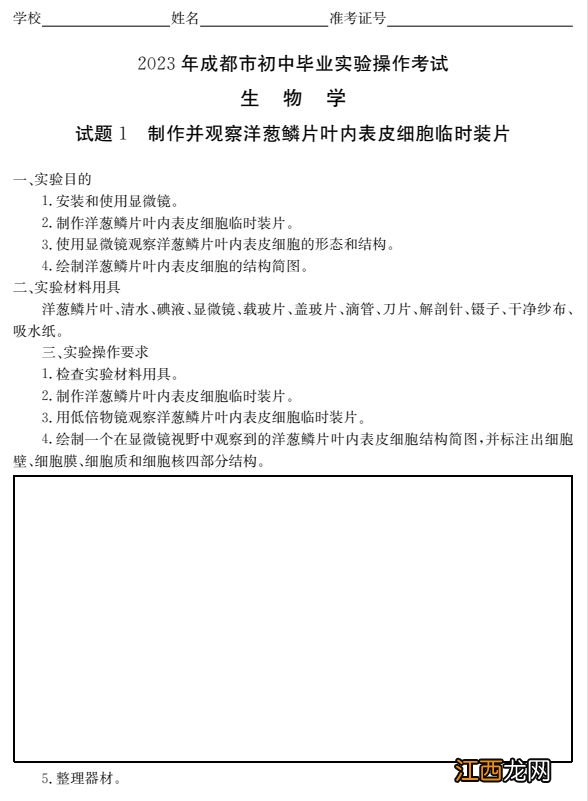 附视频入口 2023成都初中生物实验操作试题及分值标准