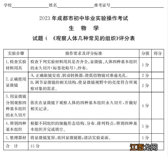 附视频入口 2023成都初中生物实验操作试题及分值标准