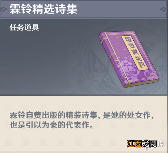 霖铃的任务 原神霖铃精选诗集怎么得
