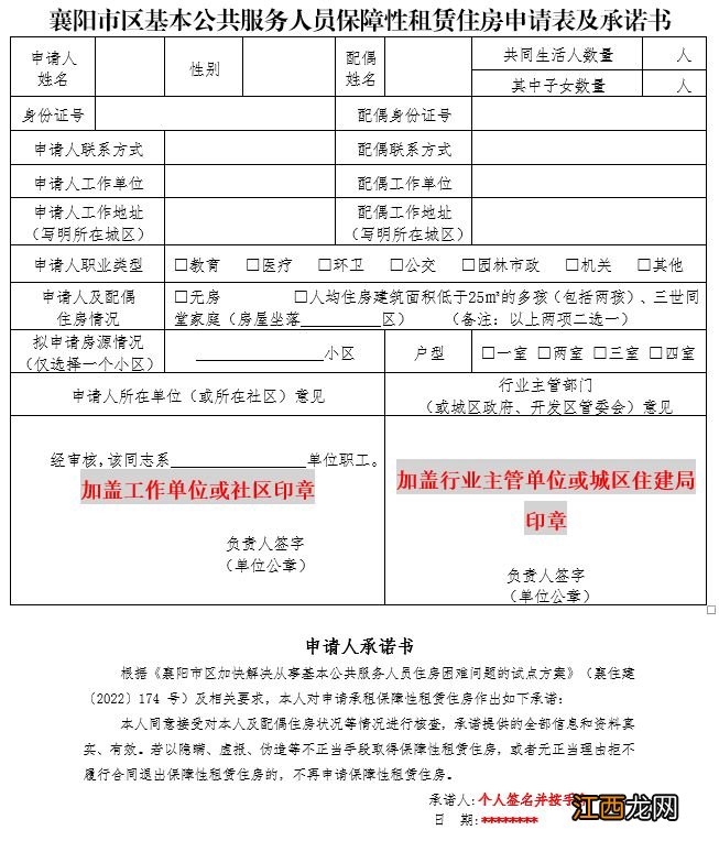 襄阳市保障性租赁住房 2023襄阳保障性租赁住房线下申请指南