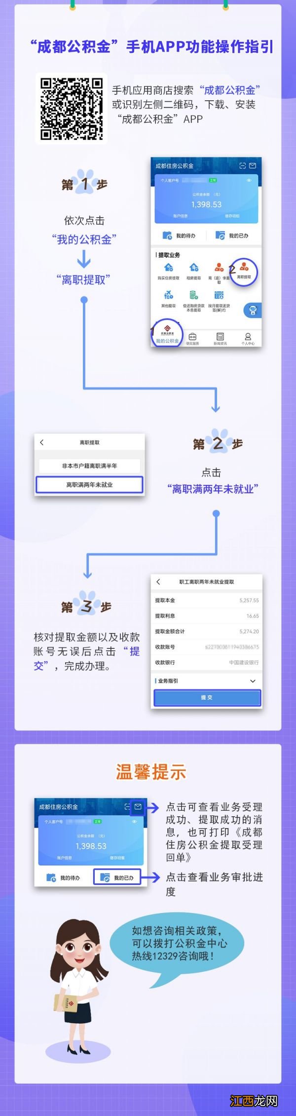 成都离职后公积金怎么提取? 辞职后公积金能全部取出来吗