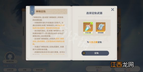 原神武器祈愿规则是什么时候出的 原神武器祈愿规则是什么