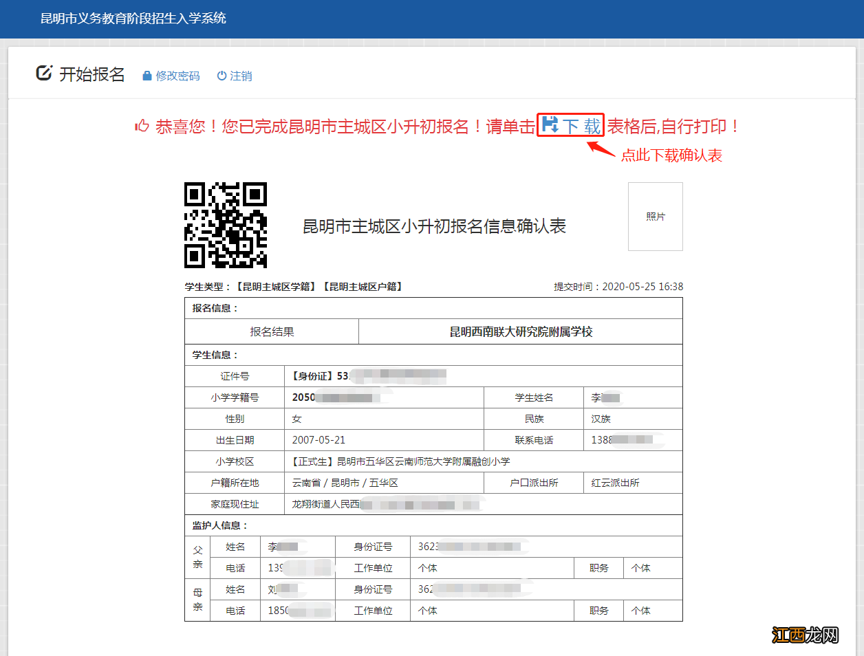 昆明市小升初报名表 昆明小升初报名信息确认表怎么打印