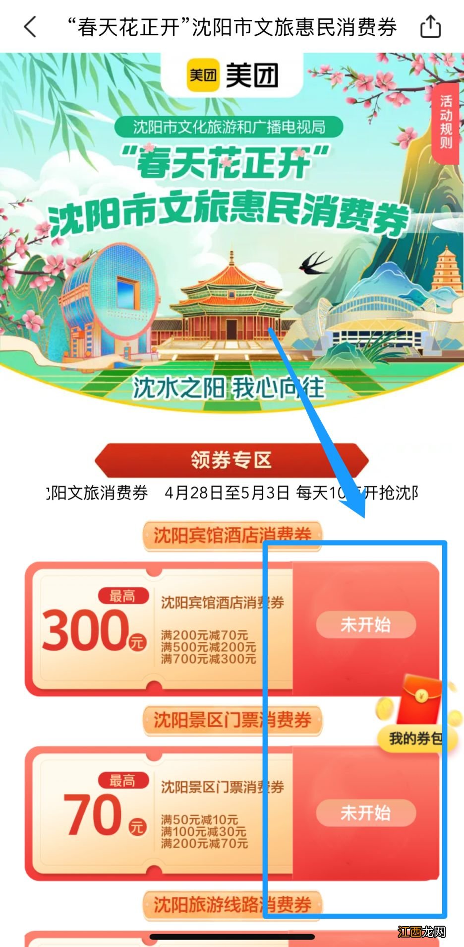 2023沈阳文旅惠民消费券怎么领 沈阳市文化惠民优惠券