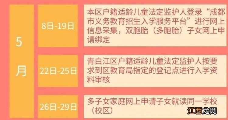 2023年青白江区本地户籍小学一年级新生报名入学公告