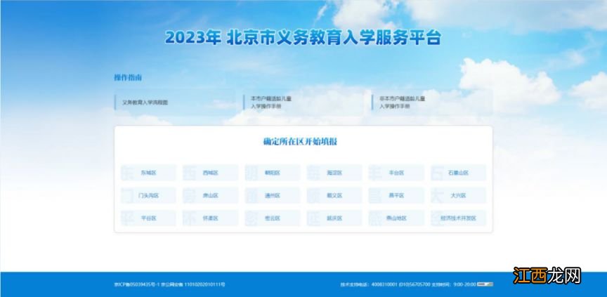 2021年北京小学入学信息采集 2023北京小学入学信息采集操作指南