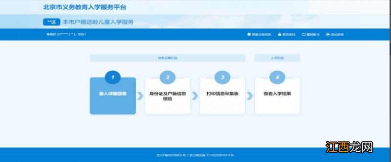 2021年北京小学入学信息采集 2023北京小学入学信息采集操作指南