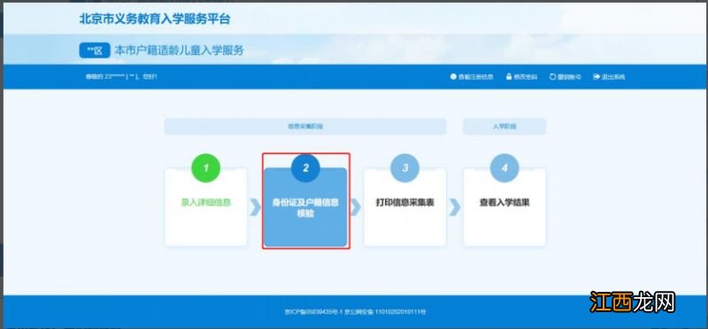 2021年北京小学入学信息采集 2023北京小学入学信息采集操作指南