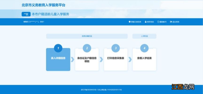 2021年北京小学入学信息采集 2023北京小学入学信息采集操作指南