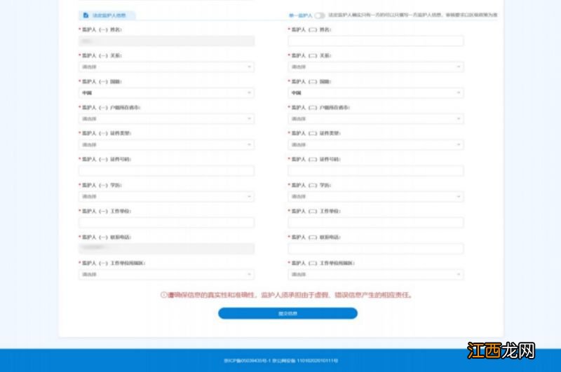 2021年北京小学入学信息采集 2023北京小学入学信息采集操作指南