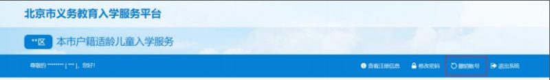2021年北京小学入学信息采集 2023北京小学入学信息采集操作指南