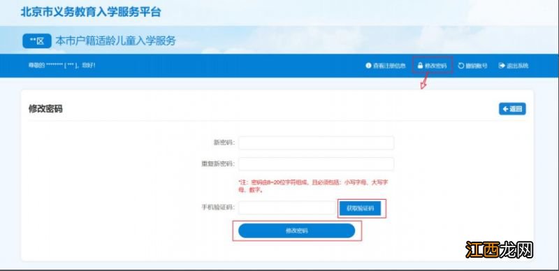 2021年北京小学入学信息采集 2023北京小学入学信息采集操作指南
