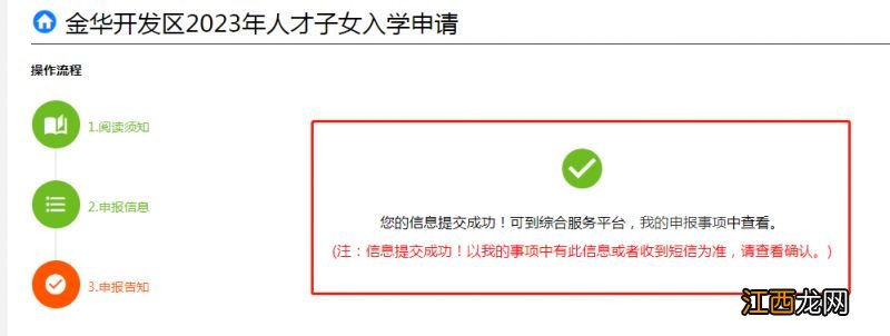 2023年开发区新金开人企业员工随迁子女积分制入学指南