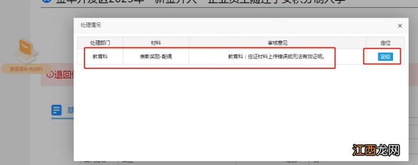 2023年开发区新金开人企业员工随迁子女积分制入学指南