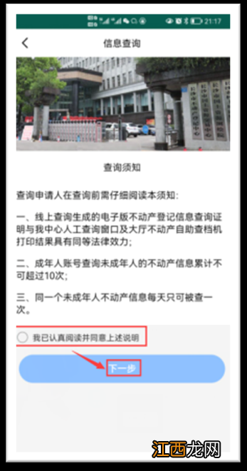 长沙资规不动产APP不动产查询证明办理操作流程