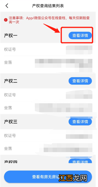 长沙资规不动产APP不动产查询证明办理操作流程