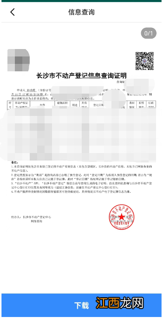 长沙资规不动产APP不动产查询证明办理操作流程