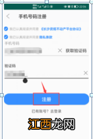 长沙资规不动产APP不动产查询证明办理操作流程