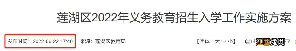 2023西安幼升小、小升初入学政策计划5月中旬公布