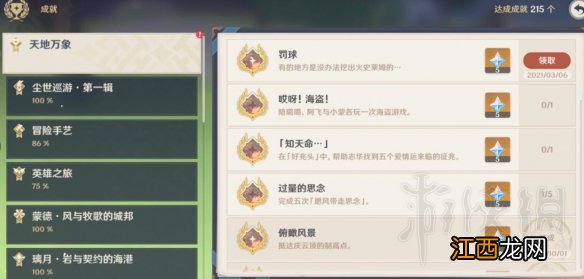 原神 罚球 原神罚球成就地点在哪