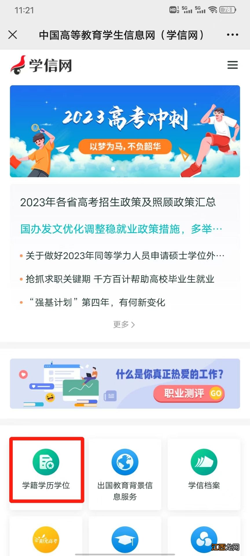 天津学历认证报告如何下载？ 天津学历认证中心在哪