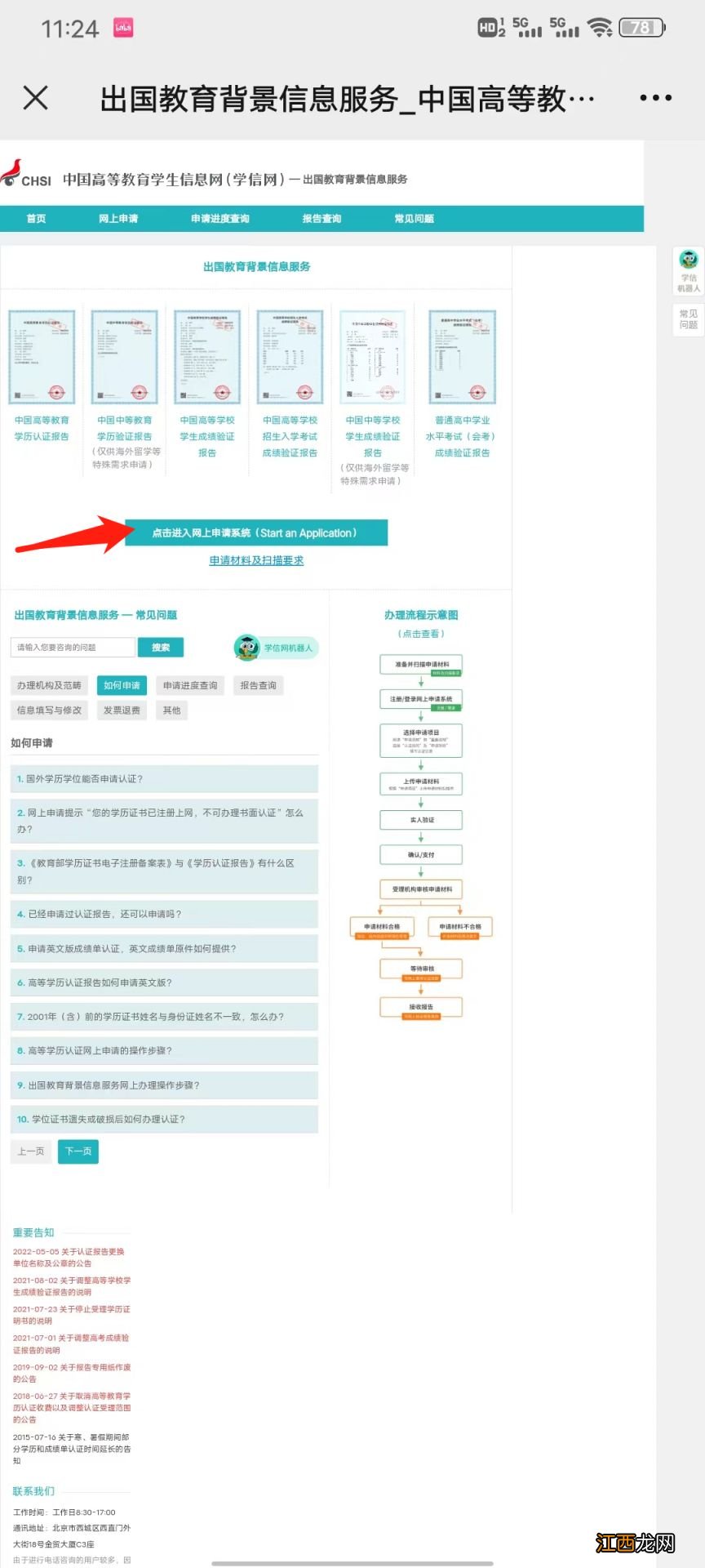 天津学历认证报告如何下载？ 天津学历认证中心在哪